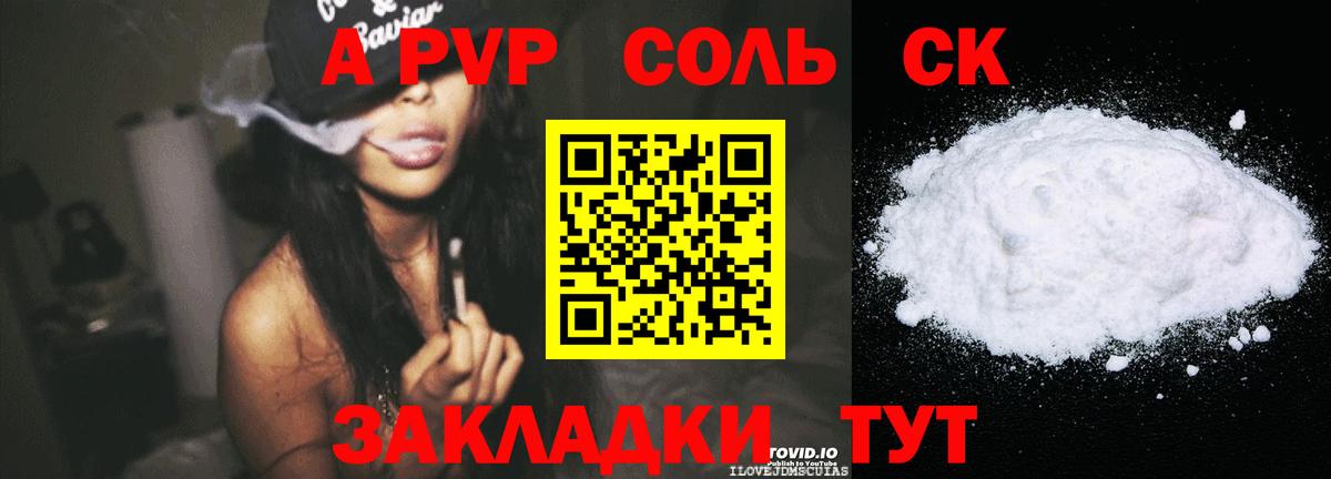 APVP Crystall  Альфа ПВП Соль  Озёрск  Alpha-PVP СК  Вход с VPN 