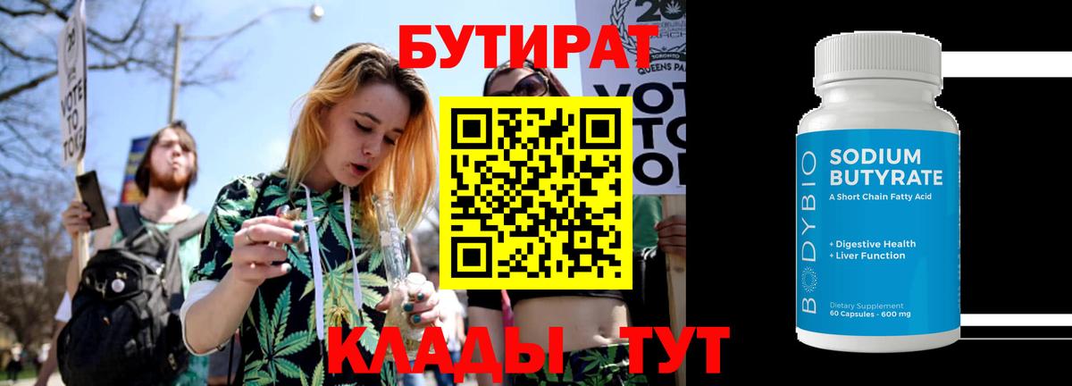 БУТИРАТ жидкий экстази  Вход с VPN  Озёрск 