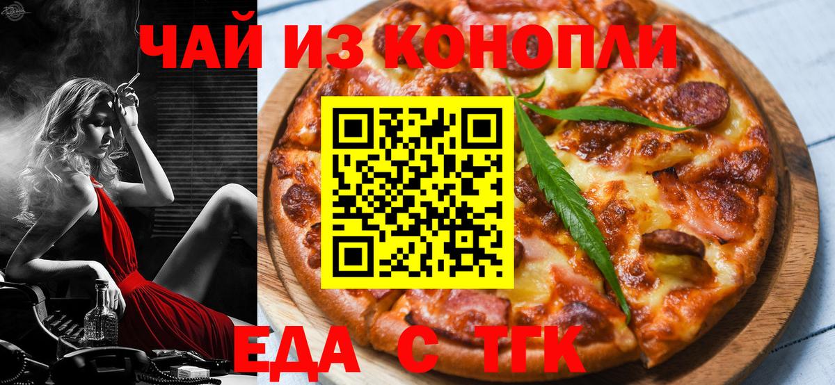 Озёрск  Cannafood марихуана  Вход с VPN 
