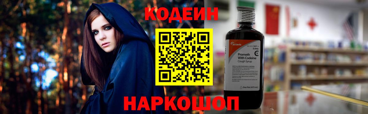 Codein Purple Drank  Codein Purple Drank  Озёрск  Вход с VPN 