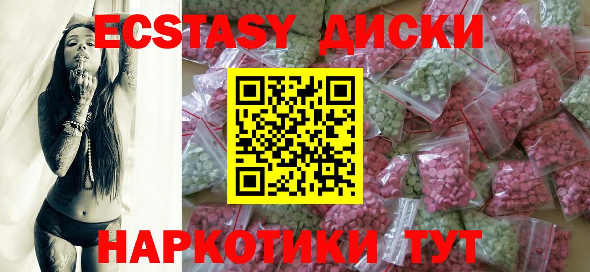 Озёрск  Экстази диски  Вход с VPN  дарнет шоп  ЭКСТАЗИ круглые  Ecstasy 