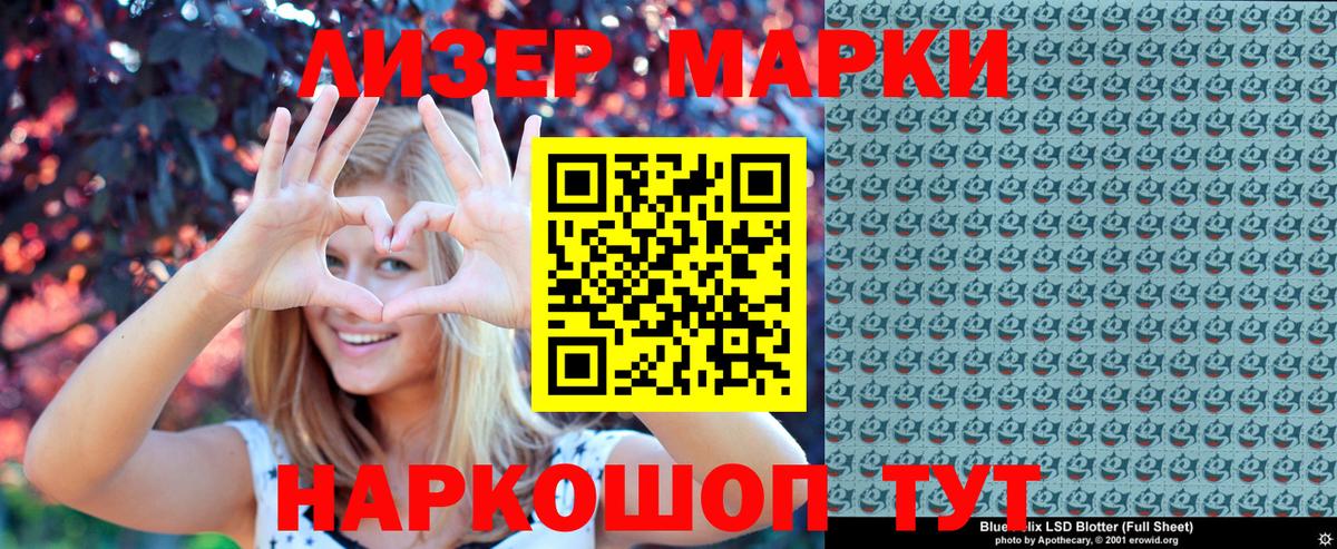 Наркотические марки 1,8мг Озёрск