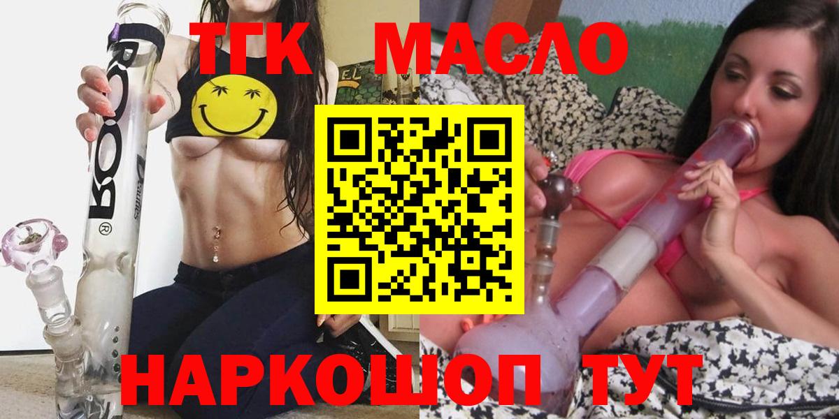 ТГК гашишное масло  Вход с VPN  Озёрск 